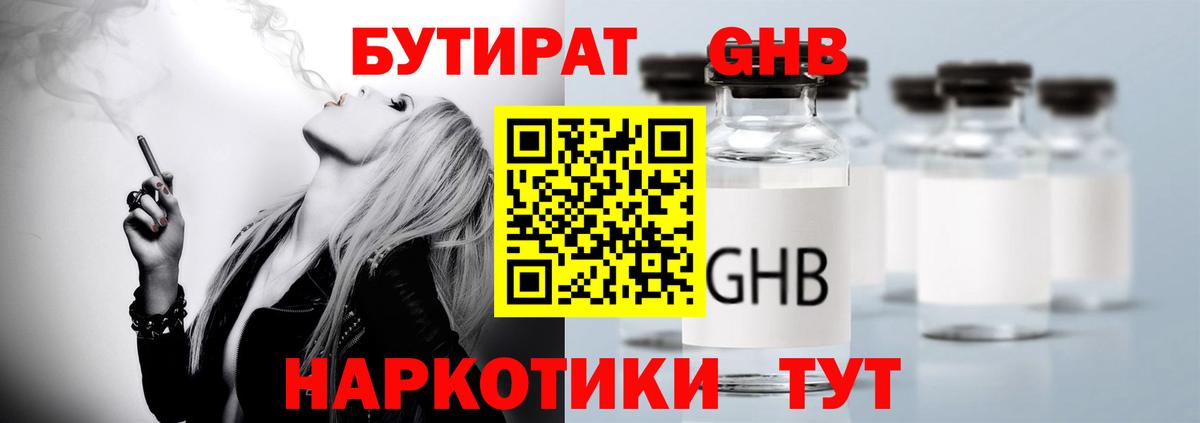 Бутират BDO  Вход с VPN  Клин 