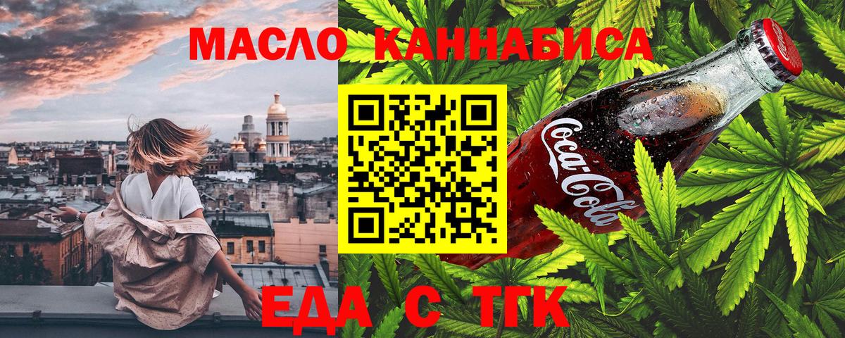 Клин  Еда ТГК конопля  Вход с VPN 