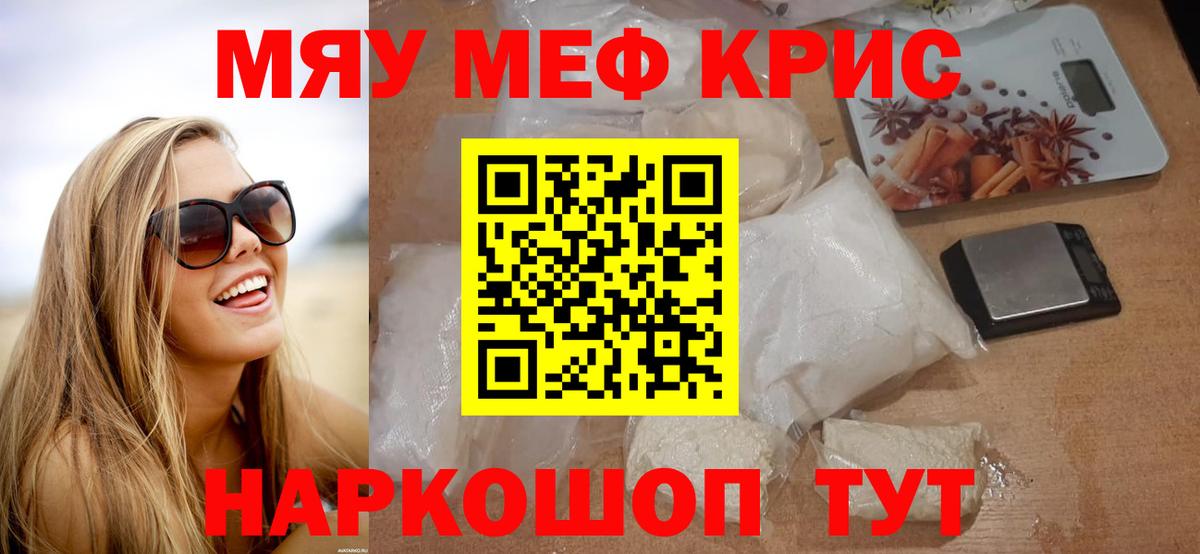 Меф  МЯУ-МЯУ mephedrone  Вход с VPN  Мефедрон VHQ  Клин 